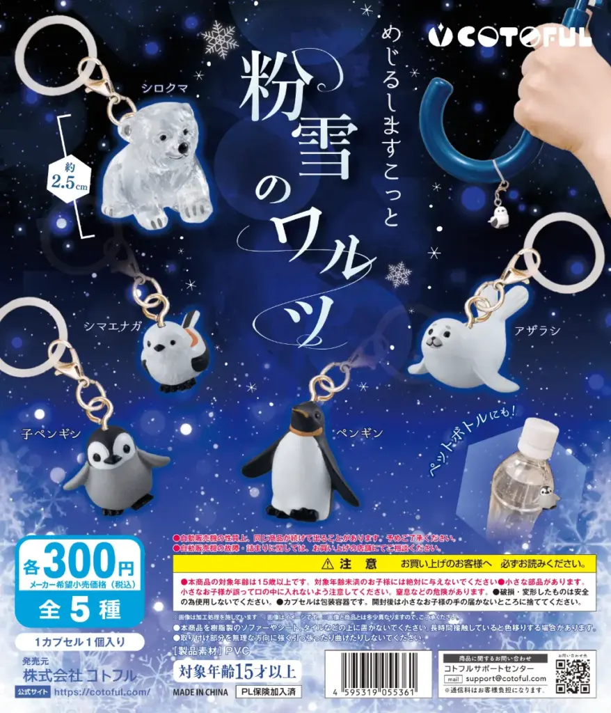 最近回したガチャガチャを教えてください