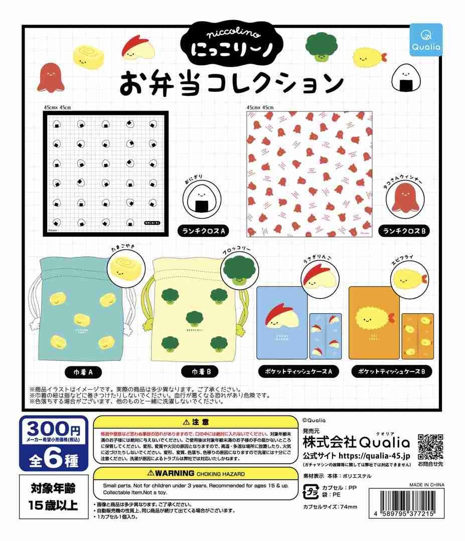 最近回したガチャガチャを教えてください
