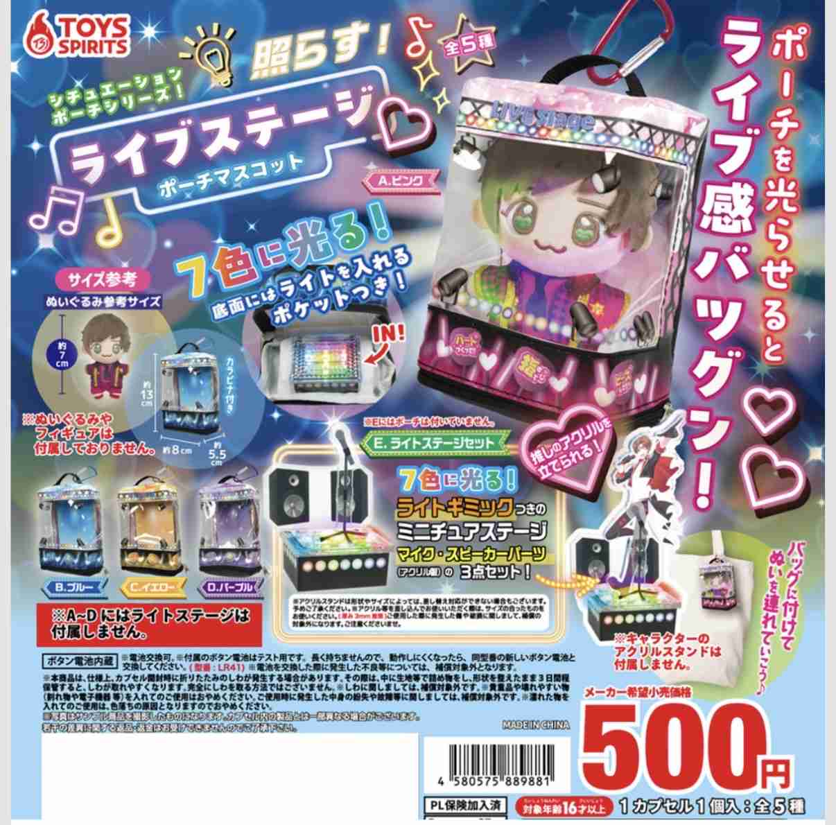 最近回したガチャガチャを教えてください