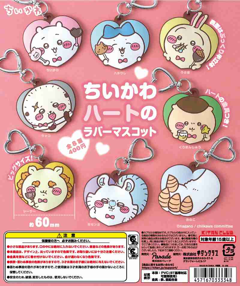 最近回したガチャガチャを教えてください