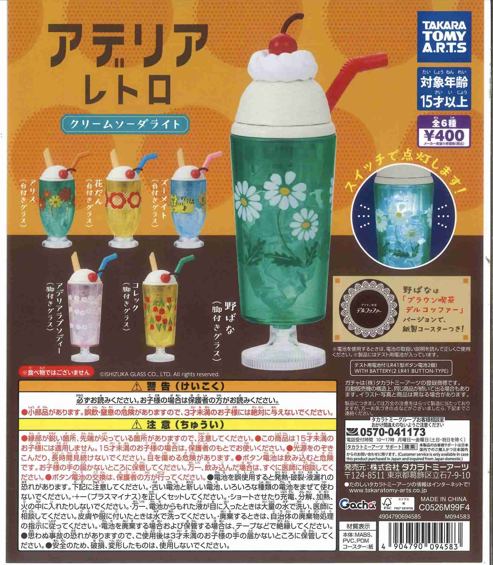 最近回したガチャガチャを教えてください