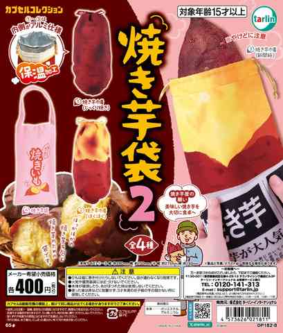 最近回したガチャガチャを教えてください