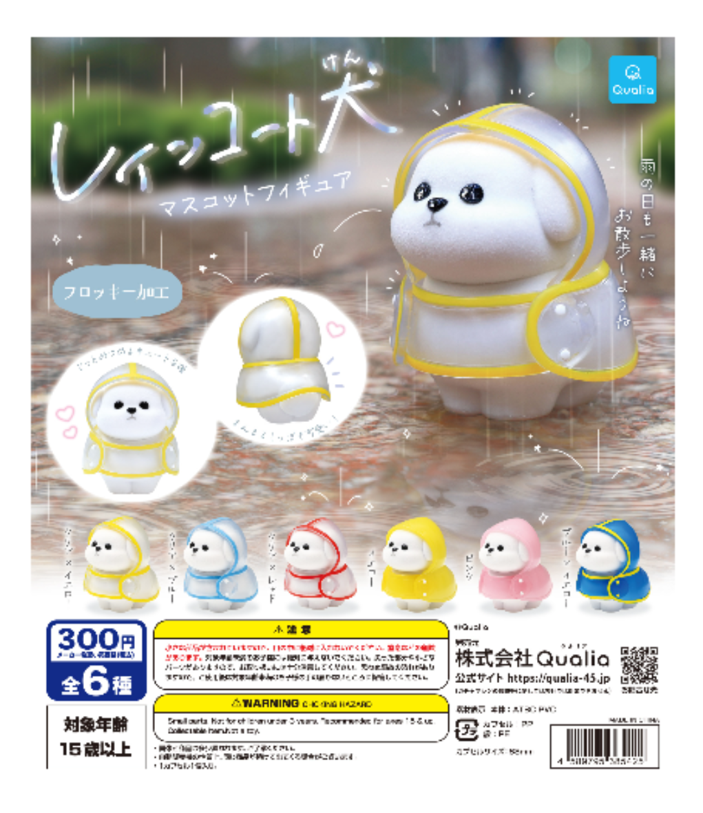 最近回したガチャガチャを教えてください