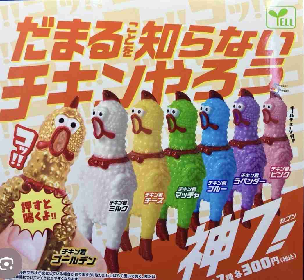 最近回したガチャガチャを教えてください