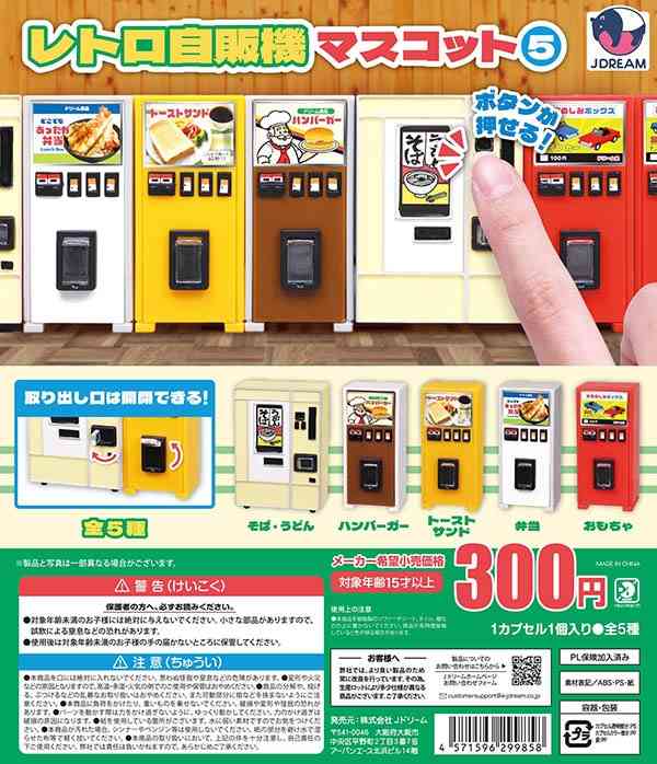 最近回したガチャガチャを教えてください