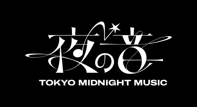 音楽の聴き方