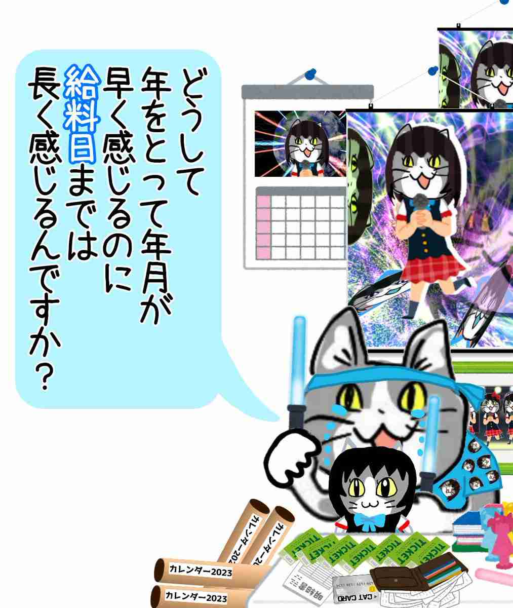 給料日まで後〇日、財布に〇円