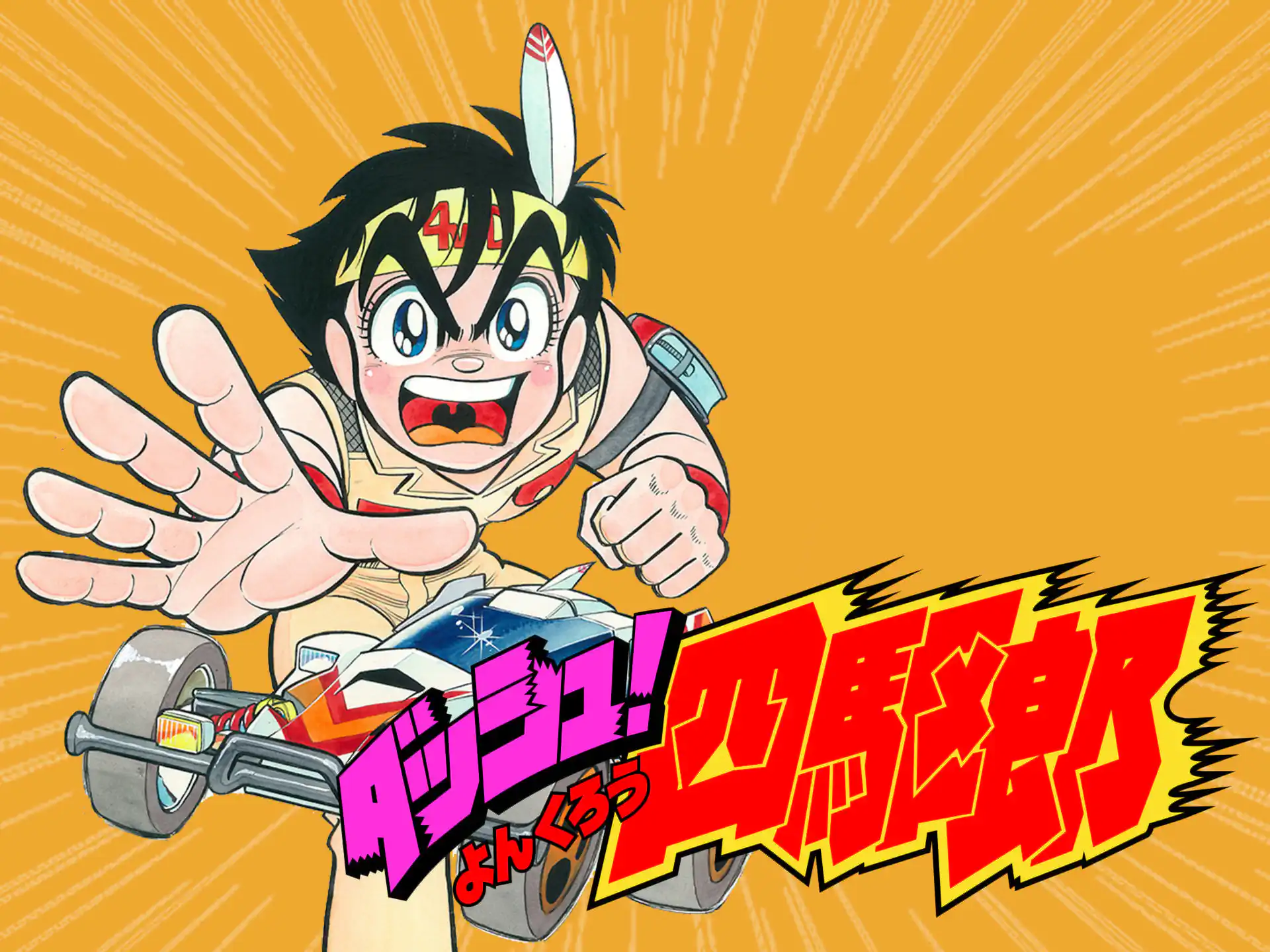 ミニ四駆について語りたい！
