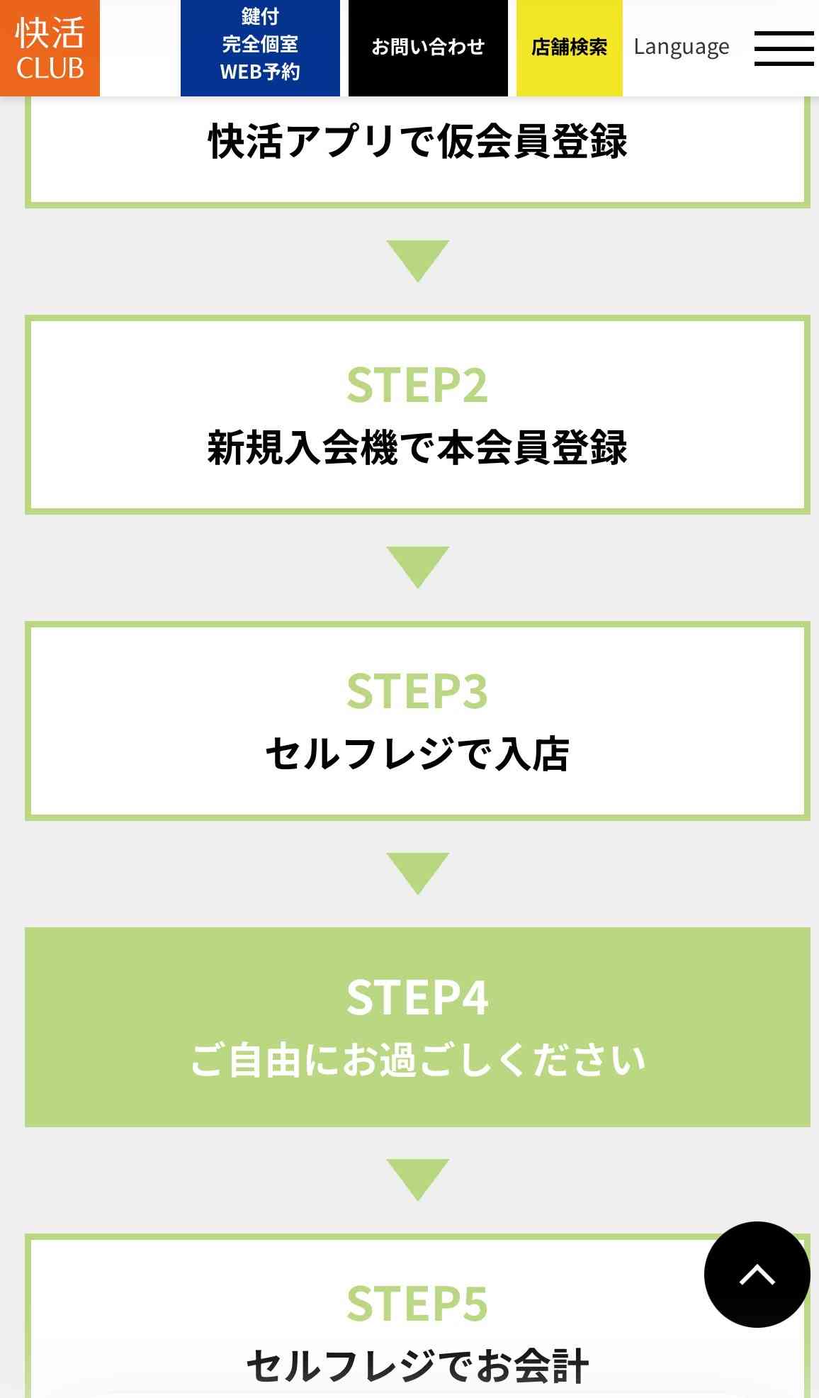 快活CLUBよく行く人
