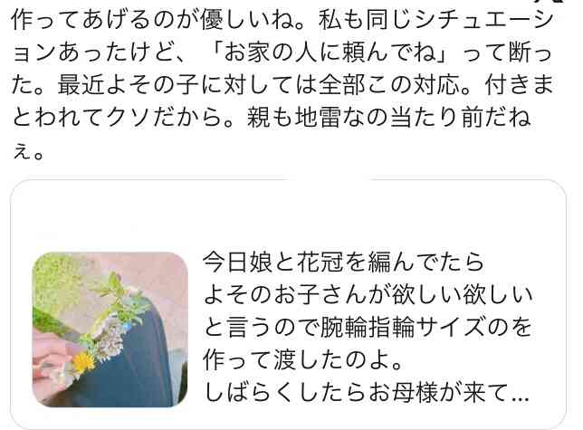 娘と花冠を作って遊んでいたら知らない子が欲しい欲しいとせがむ…作って渡してあげたら今度は母親がやってきて「虫がいたんですけど！」と謝罪を求められた