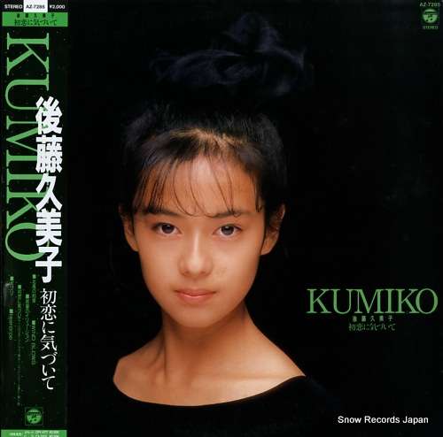 後藤久美子の女優娘　母譲りの美ぼう！芸能界デビューから９年…６か国語堪能な才色兼備のエレナ