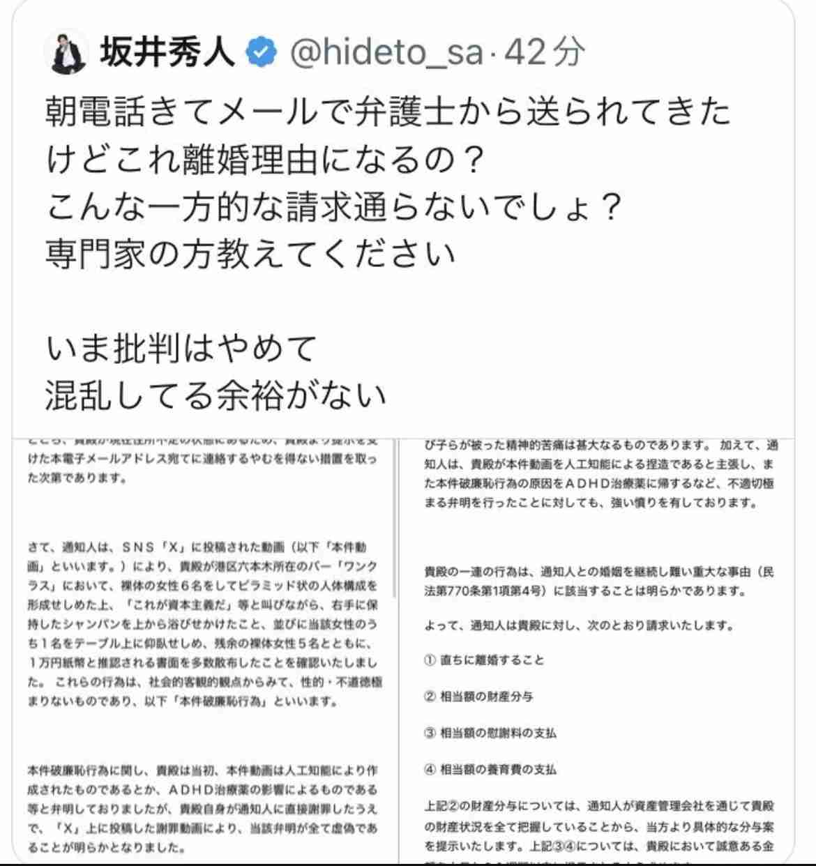 全裸シャンパンタワーの真偽は？ 経営者・坂井秀人氏「ADHDの薬」発言が招いた別軸の炎上