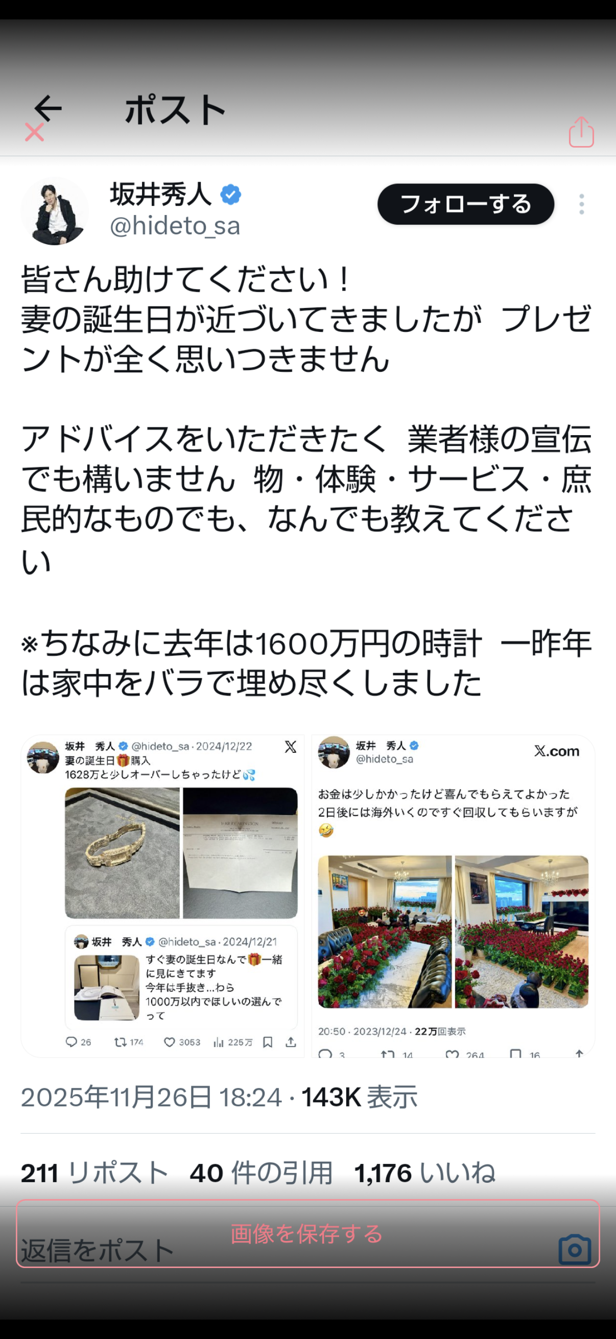全裸シャンパンタワーの真偽は？ 経営者・坂井秀人氏「ADHDの薬」発言が招いた別軸の炎上