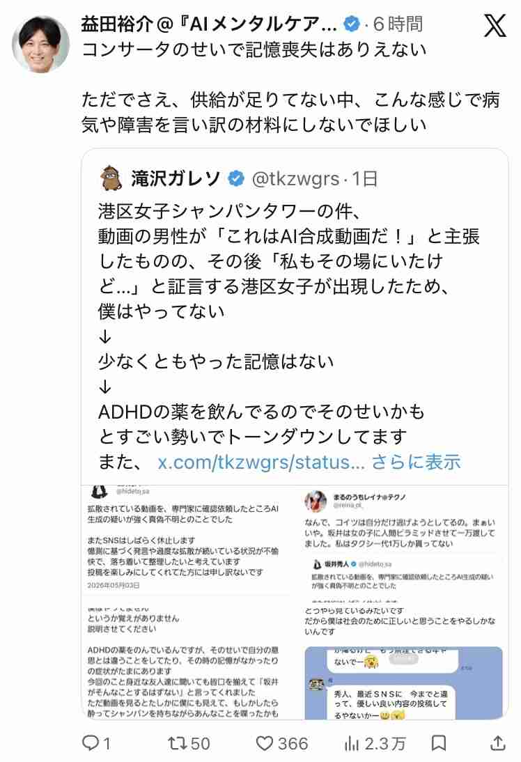 全裸シャンパンタワーの真偽は？ 経営者・坂井秀人氏「ADHDの薬」発言が招いた別軸の炎上