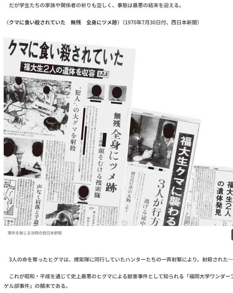 東京・奥多摩町仙元峠で上半身のない遺体　クマに襲われた可能性　周辺には大型動物の足跡　警視庁が身元確認を進める