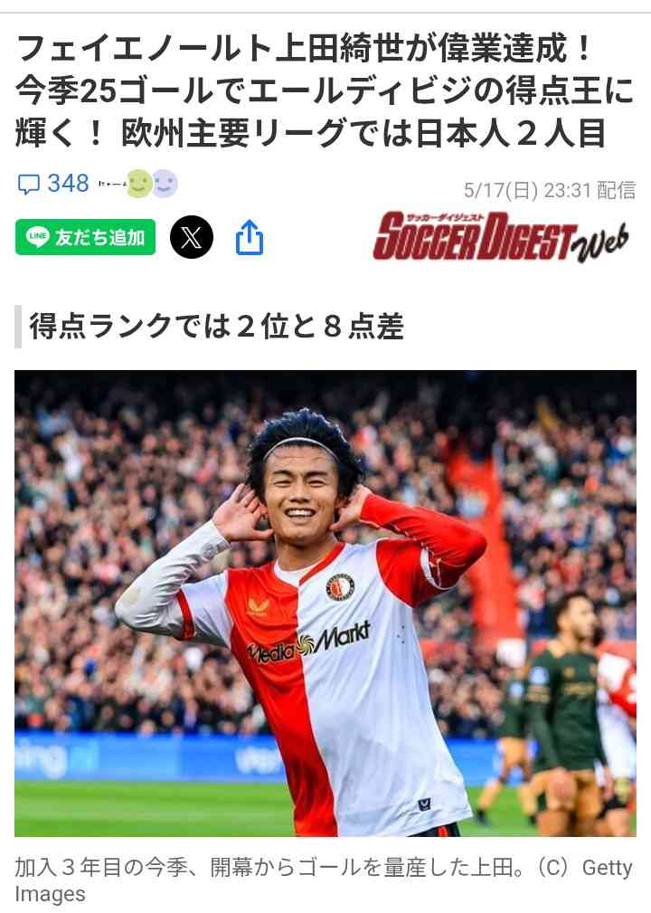 サッカー日本代表・上田綺世＆中村敬斗選手が「anan」SPエディション表紙に！　発売はW杯開幕前日