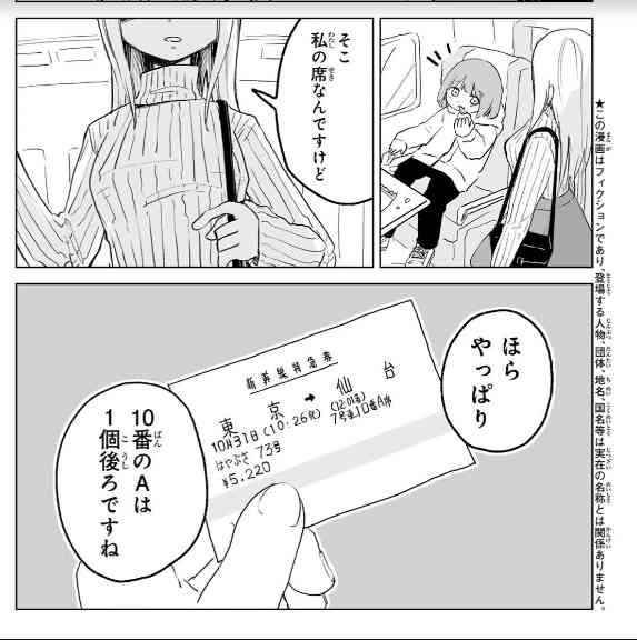 指定席トラブル！エピソードありますか？