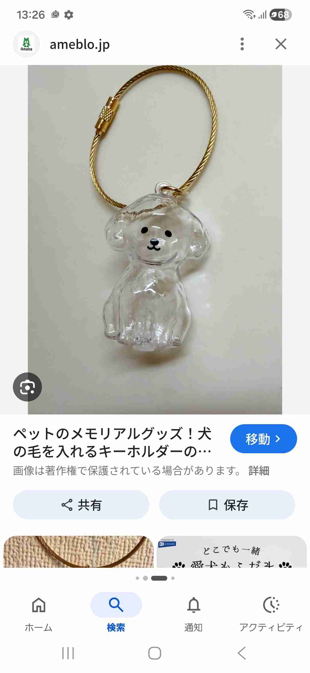 ペットのメモリアルグッズ