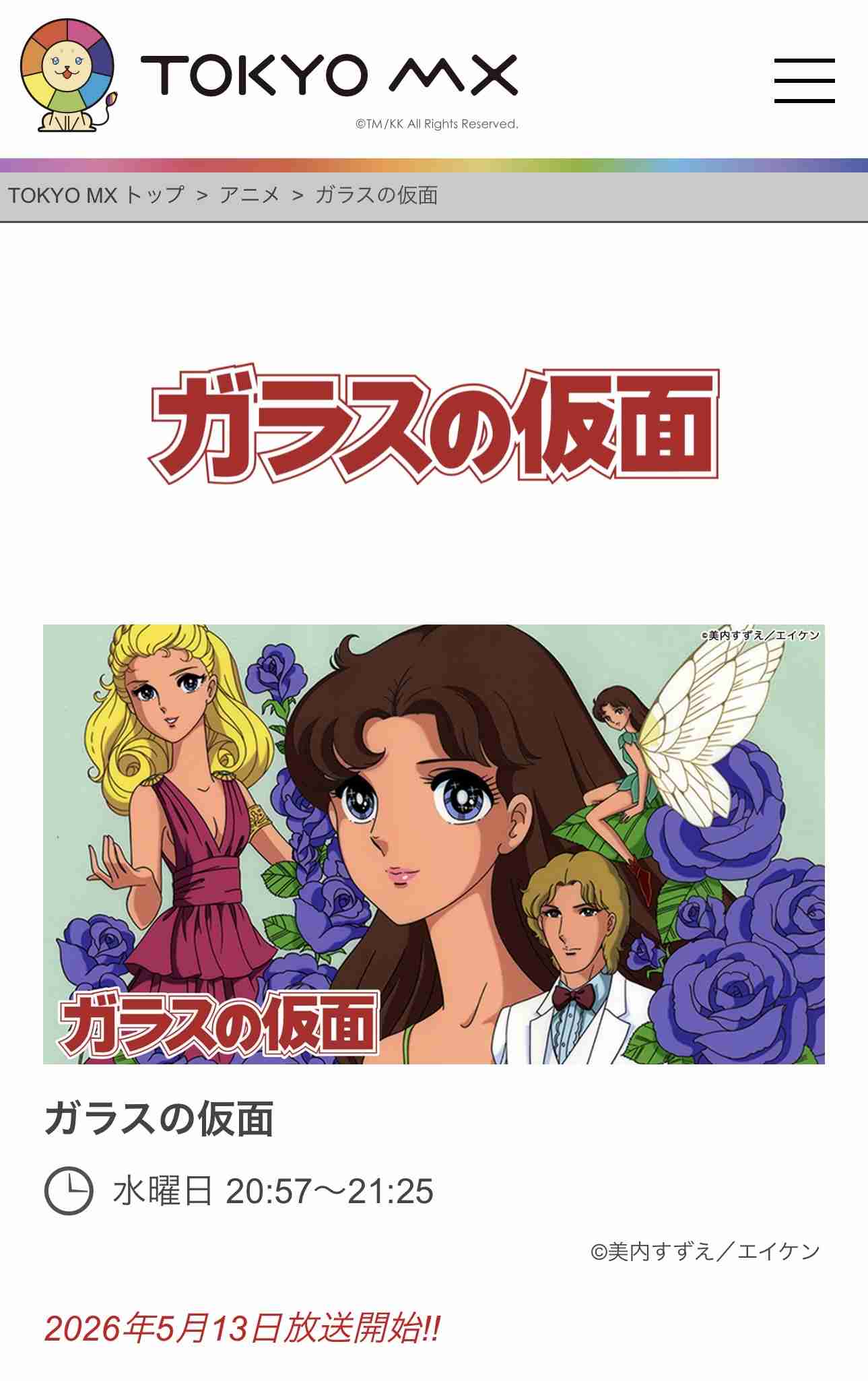 春アニメの感想トピ　Part2
