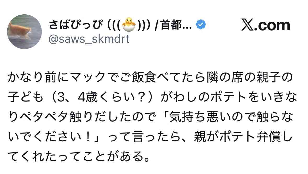 「それ私の！」ファストフード店で隣の見知らぬ子がポテトをパクリ！41歳女性が子どものうっかりを「微笑ましい」と思えなかった理由