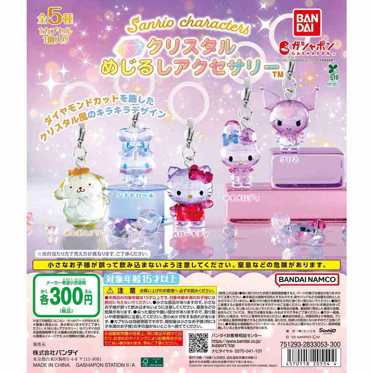『目印アクセサリー』が社会現象化、ちいかわ&ヨッシーが即完売で整理券中止のカオス、カプセルトイ協会が語る人気の裏側
