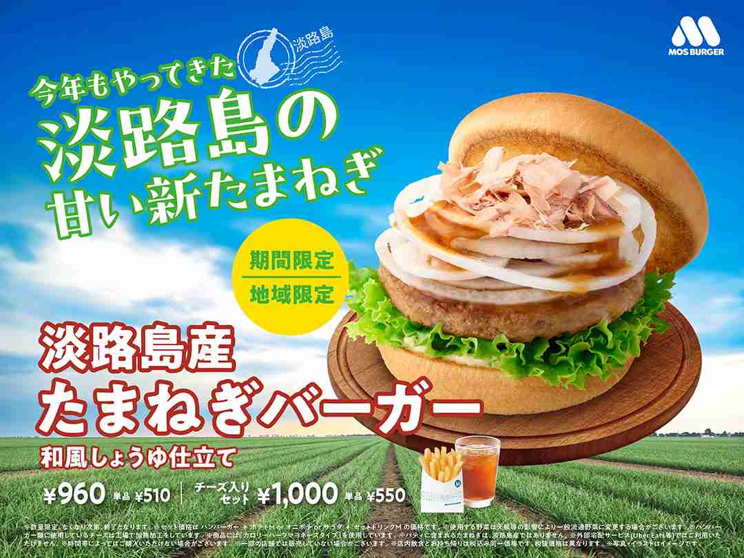 モスバーガーのおすすめ