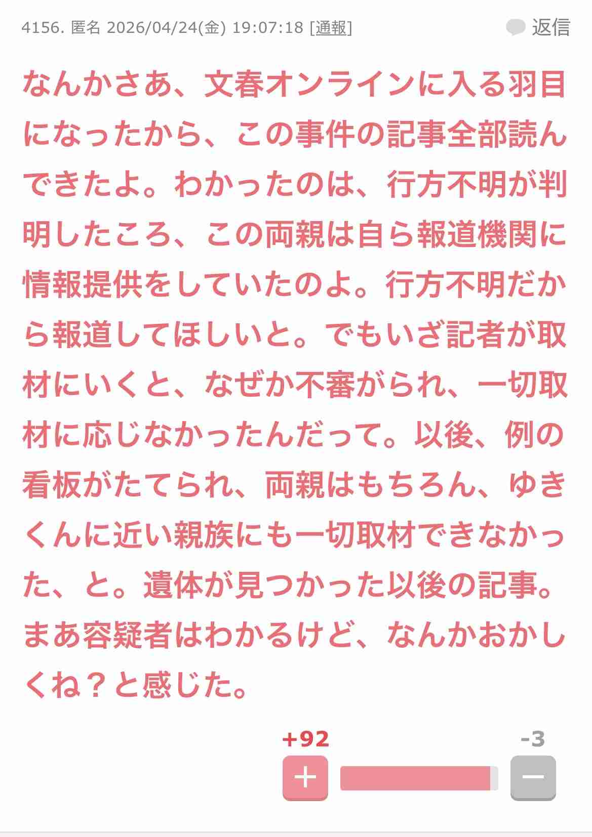京都府南丹市の男児遺棄事件、父を殺人容疑で再逮捕へ　自宅近くの公衆トイレ付近で首絞めた疑い