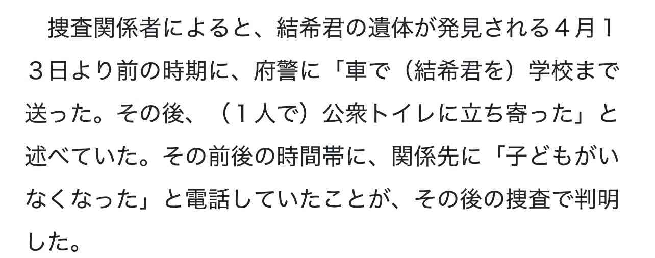 京都府南丹市の男児遺棄事件、父を殺人容疑で再逮捕へ　自宅近くの公衆トイレ付近で首絞めた疑い