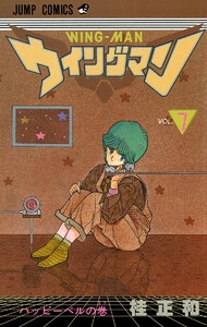 桂正和の作品を語ろう