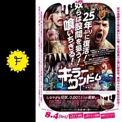 トンチキ映画を語ろう