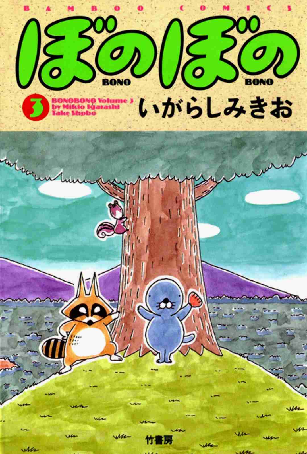 祝・連載40周年！「ぼのぼの」記念サイト＆ぽかぽかコラボカフェが登場　5月17日からアニメ全500話無料配信＆特番などお楽しみが盛りだくさん！