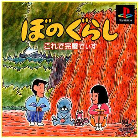 祝・連載40周年！「ぼのぼの」記念サイト＆ぽかぽかコラボカフェが登場　5月17日からアニメ全500話無料配信＆特番などお楽しみが盛りだくさん！