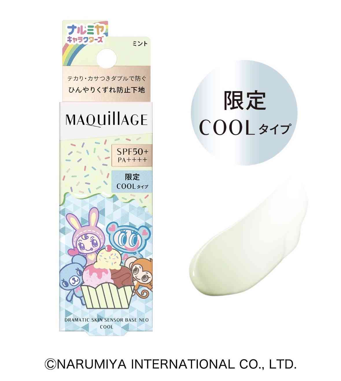 【夏用】メイクグッズ等の情報交換
