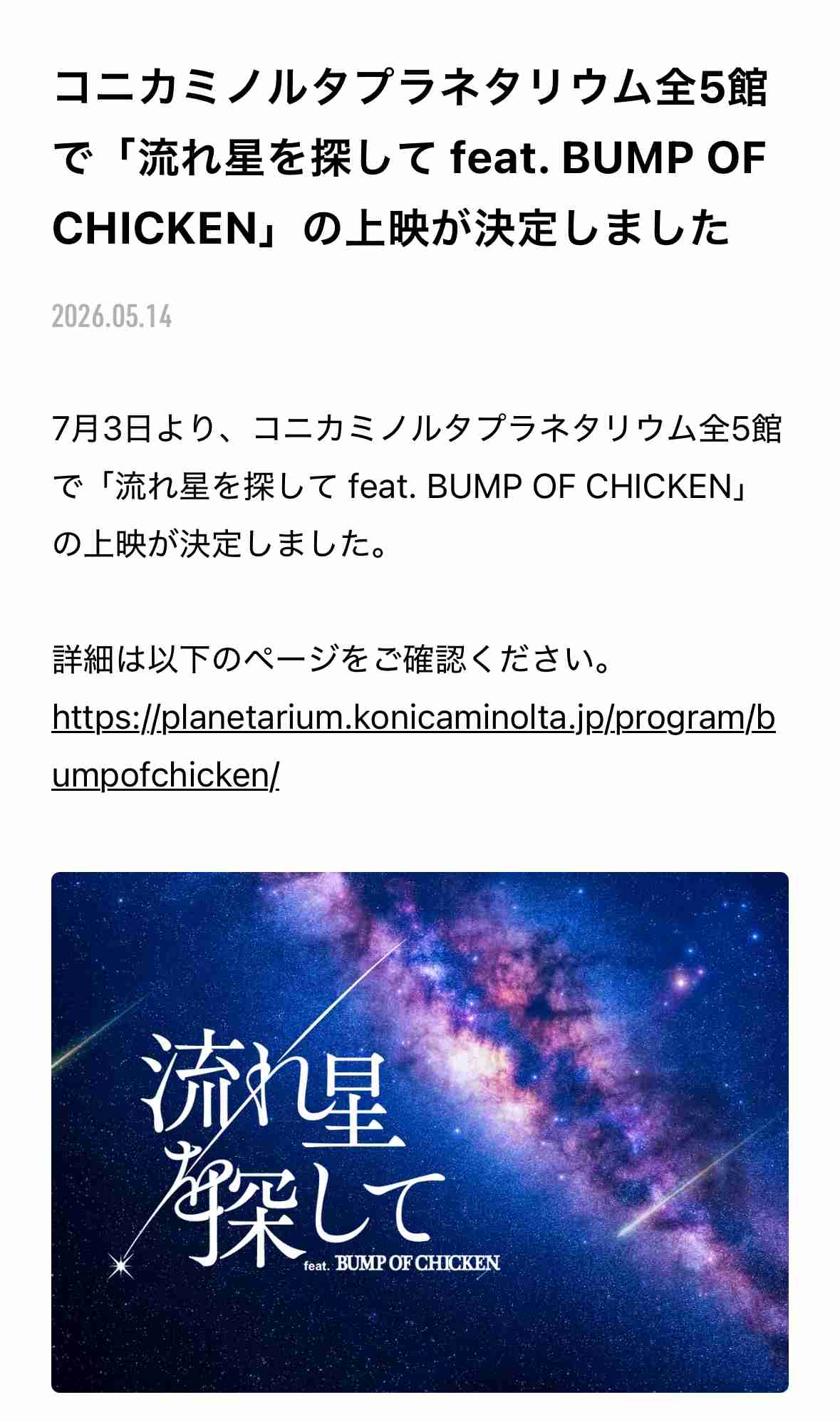 BUMP OF CHICKENの音楽を語ろう