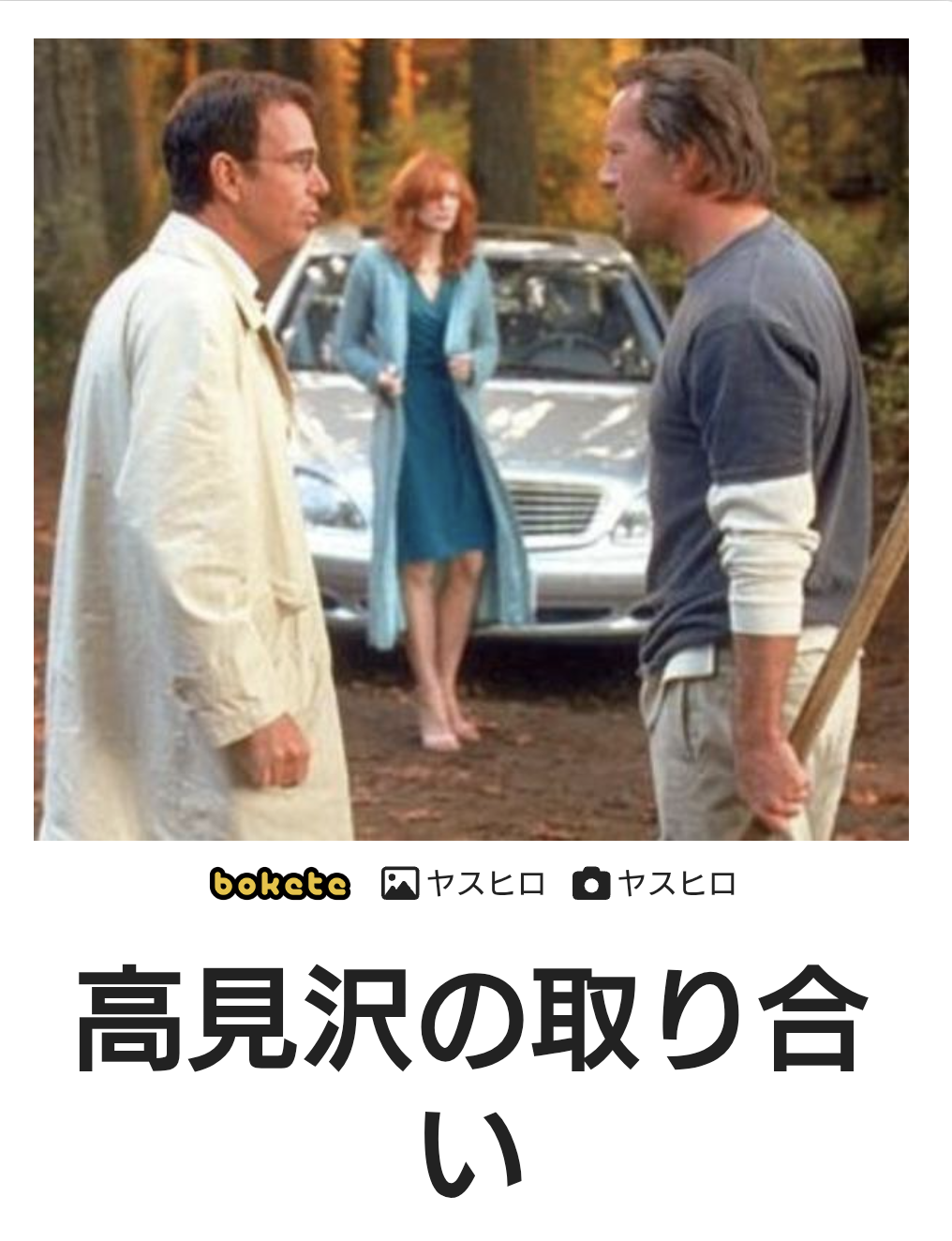 車のフロントガラスを素手で殴って割った上に運転席にいた男性を引っ張り出して顔面を殴打　37歳男を逮捕　共通の知人女性めぐりトラブルか　容疑を認める