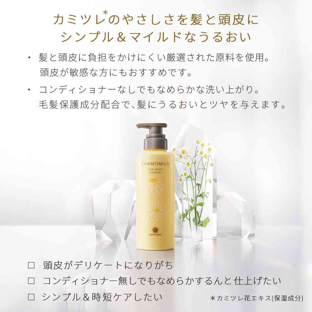 ハウスオブローゼ カモマイルド シャンプー