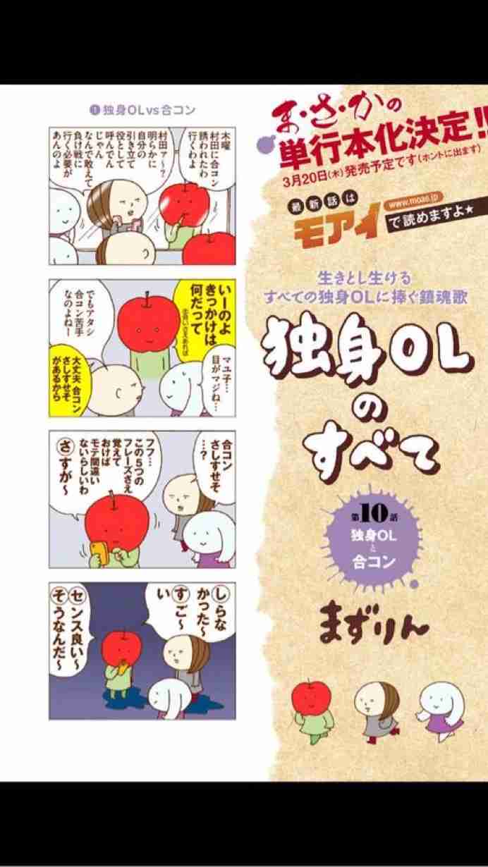 はじめての合コン