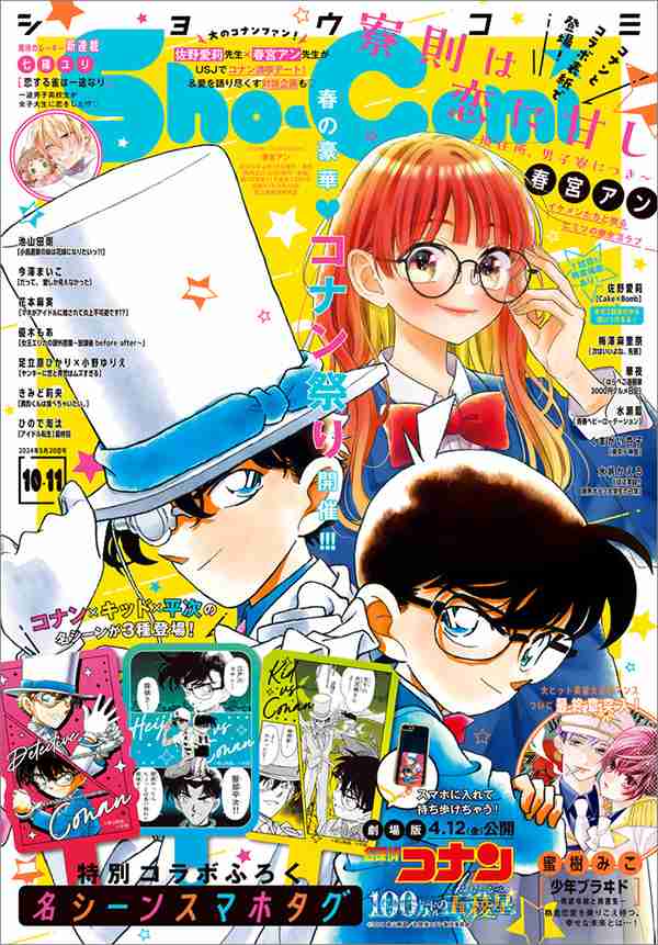 『名探偵プリキュア!』×『コナン』初のコラボ放送決定 プリキュアとコナン協力で一緒に事件解決の物語