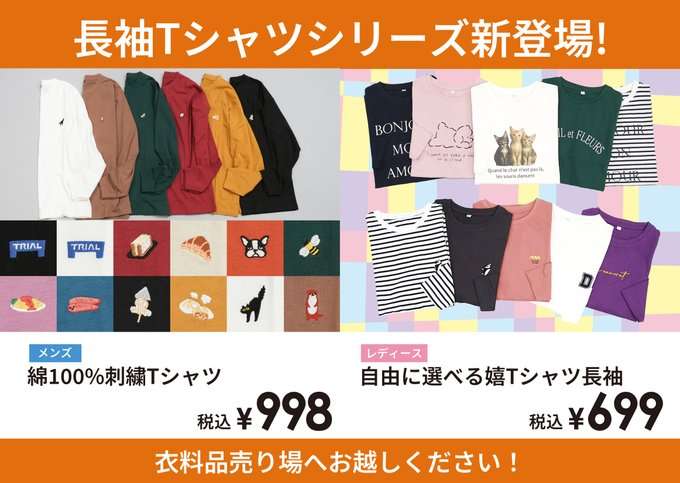 中古、おさがり以外で、被服費を安く抑える方法