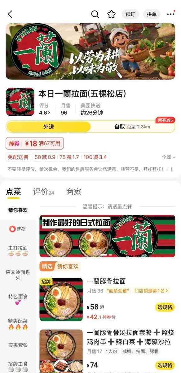 「一蘭」丸パクリ店舗が中国で出店？SNSで批判殺到「酷すぎ」　一蘭は「法務部にて対応」