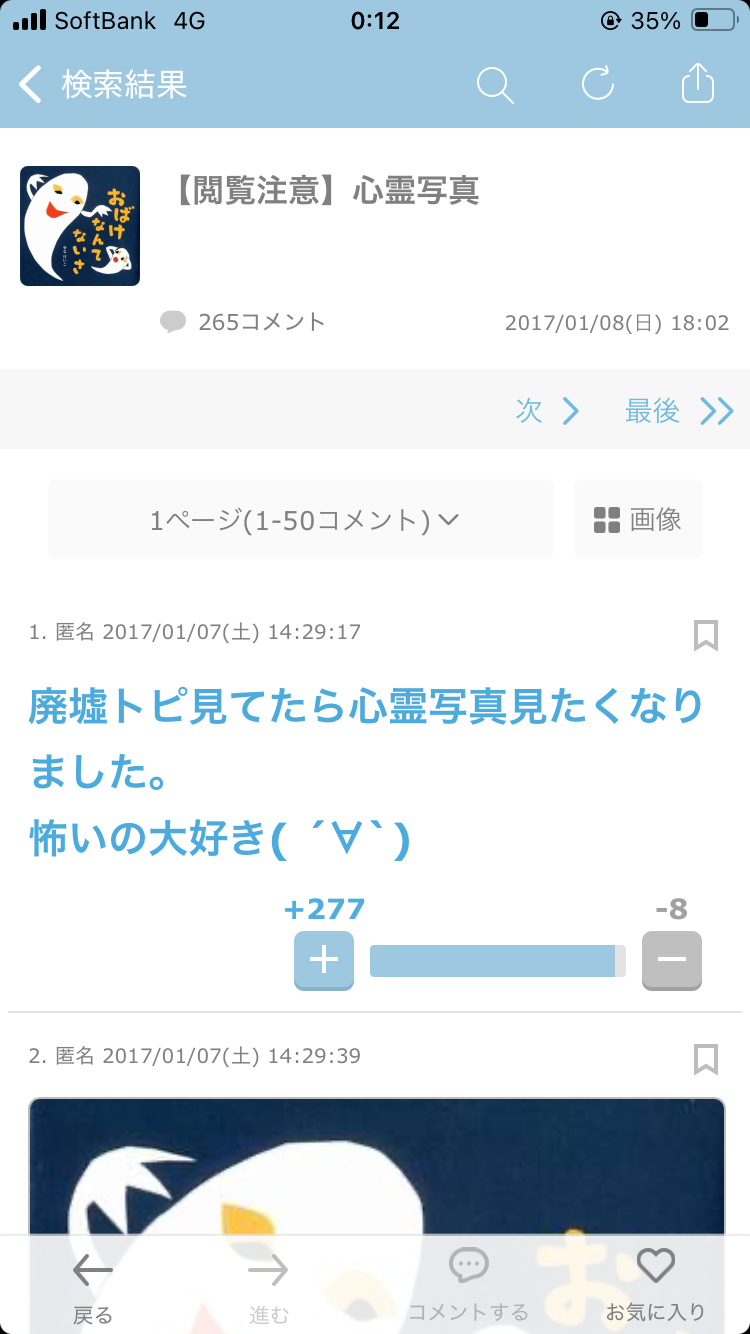 心霊写真は本当なのか