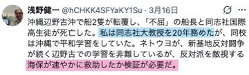 共産・田村委員長、辺野古転覆事故でおわび　高校生乗せたこと「重大な誤り」　沖縄・那覇