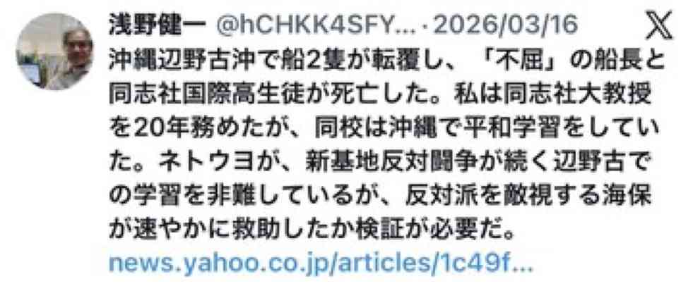 共産・田村委員長、辺野古転覆事故でおわび　高校生乗せたこと「重大な誤り」　沖縄・那覇