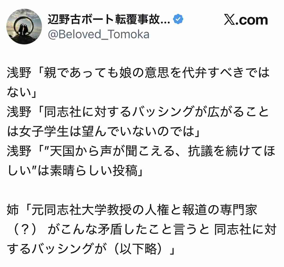 共産・田村委員長、辺野古転覆事故でおわび　高校生乗せたこと「重大な誤り」　沖縄・那覇