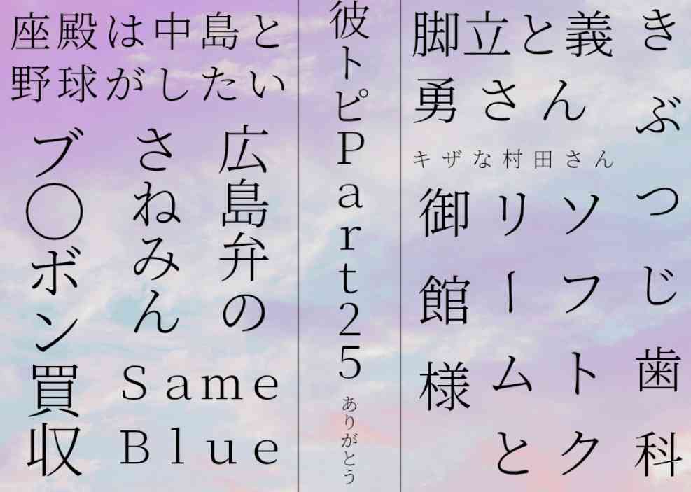 【2次元】鬼滅の刃で彼氏にしたいキャラpart25【妄想】