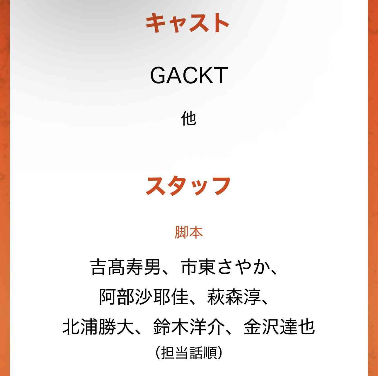 GACKTが月9ドラマ「ブラックトリック」で主演、弁護士＆一級建築士役に挑戦