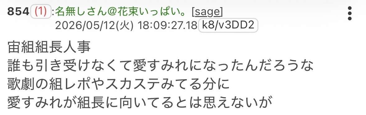 【4〜5月】宝塚を語りたい【定期】