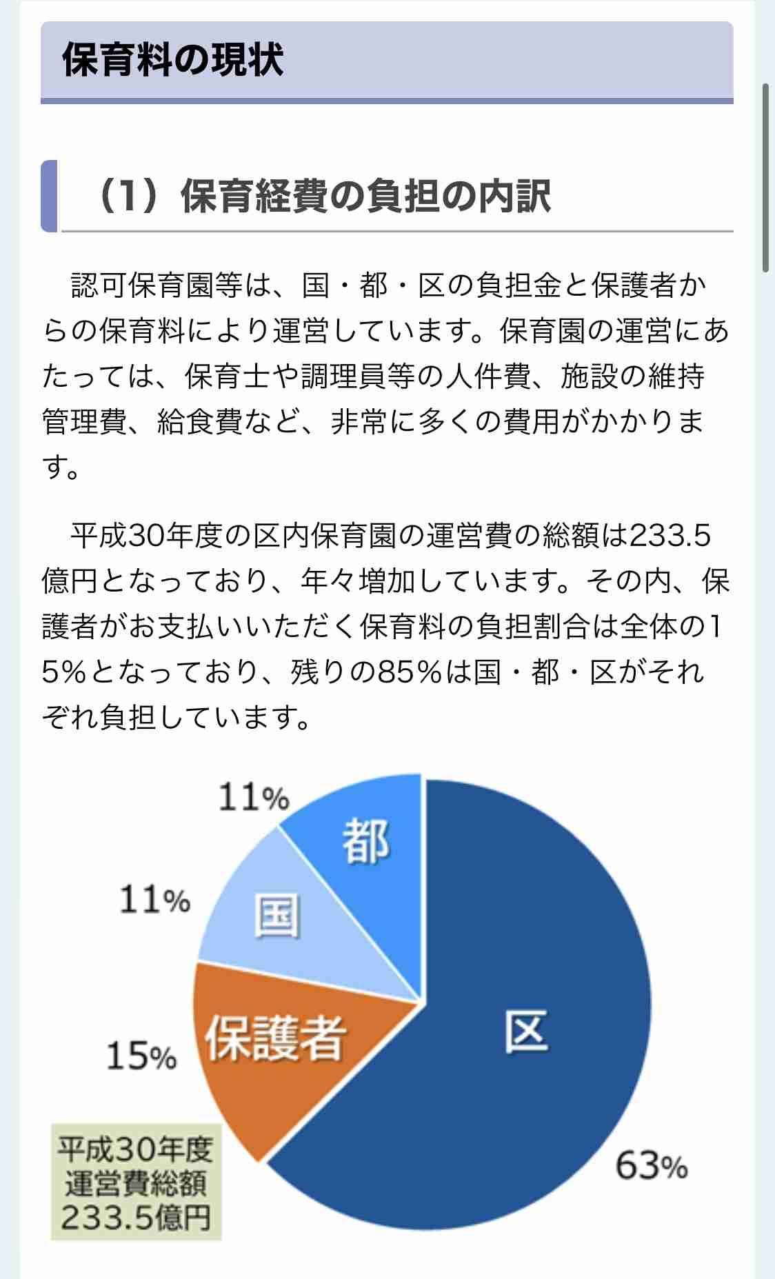 SNSで「保育料が月額8万円！ 第二子無理で～す」の投稿に「働き罰×子育て罰だ」「高収入ほどキツイ」の声も…実際“保育料負担”が高額になる家庭とは？ 負担額は全国一律にするべきか