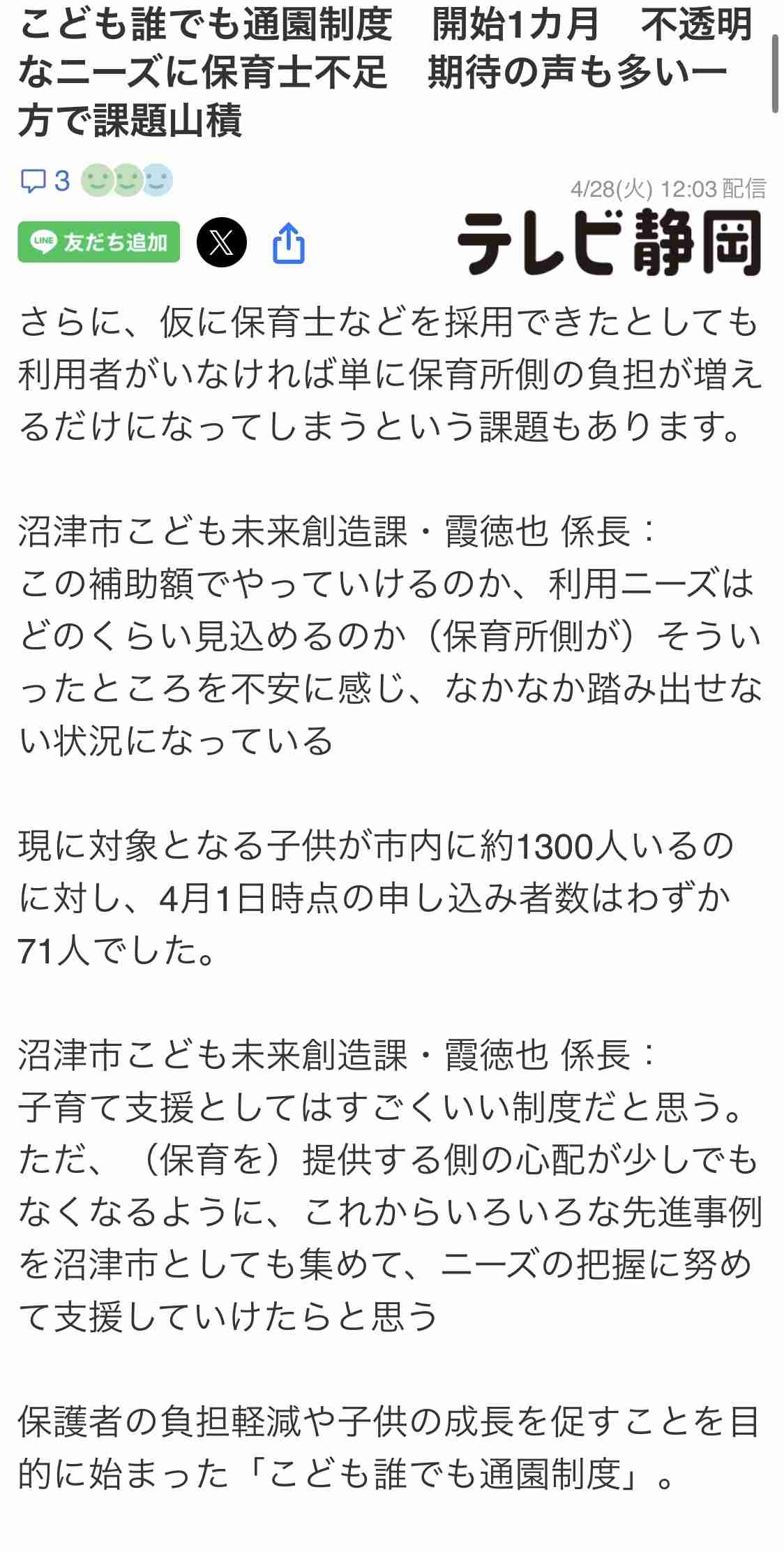 SNSで「保育料が月額8万円！ 第二子無理で～す」の投稿に「働き罰×子育て罰だ」「高収入ほどキツイ」の声も…実際“保育料負担”が高額になる家庭とは？ 負担額は全国一律にするべきか