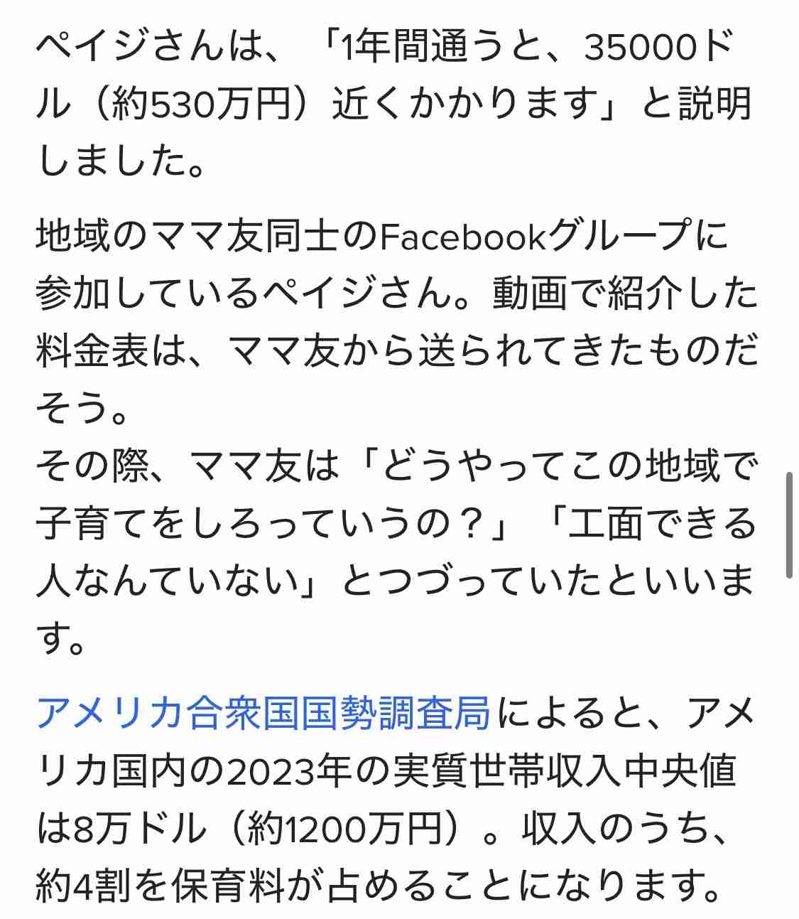 SNSで「保育料が月額8万円！ 第二子無理で～す」の投稿に「働き罰×子育て罰だ」「高収入ほどキツイ」の声も…実際“保育料負担”が高額になる家庭とは？ 負担額は全国一律にするべきか